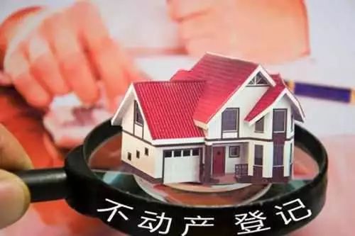 怎么查询房产初始登记
