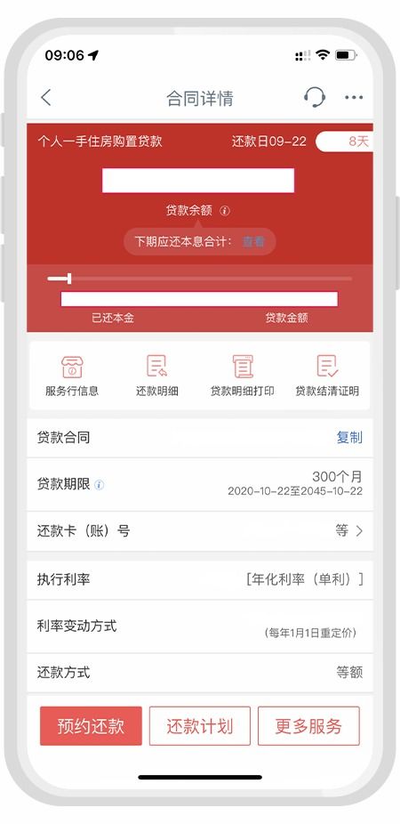 怎么查询房产贷款余额