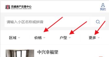 房产合作房源怎么查询