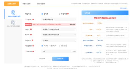房产过户税收怎么转账