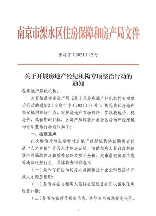 溧水房产局怎么查