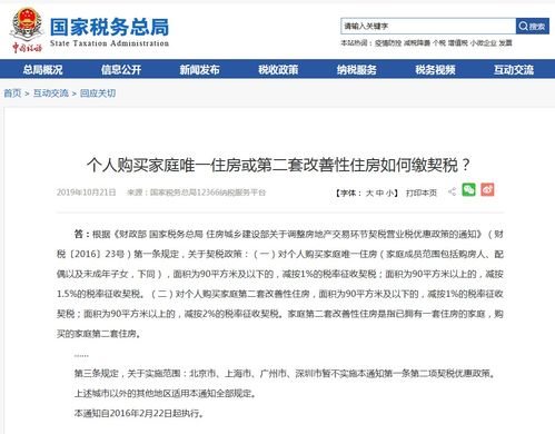 无锡房产契税怎么收