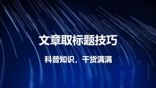 房产标题内容怎么写好