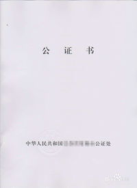 办房产公证怎么写