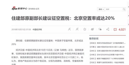上海房产空置税怎么收