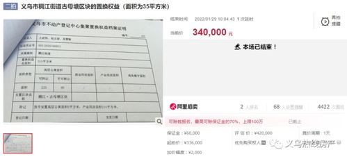 义乌无房产怎么报名