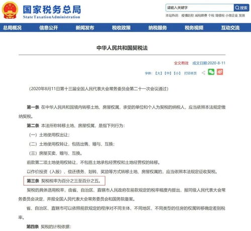 咸阳房产退契税怎么退