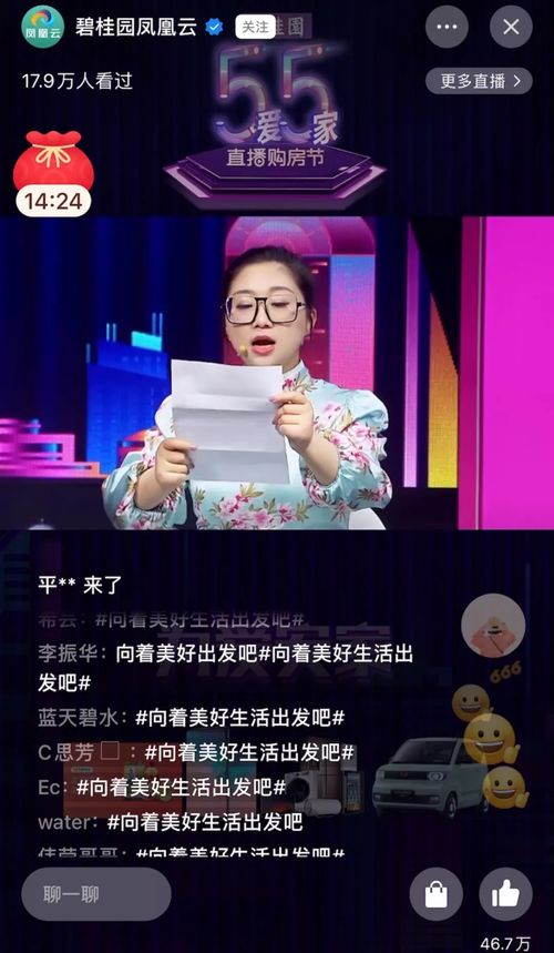 房产直播怎么起号