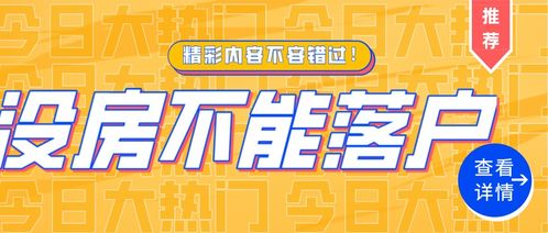 无房产怎么落户南阳