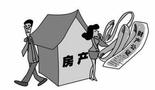 房产婚前怎么公证的