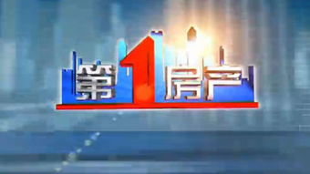 房产开播时间怎么选