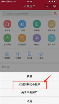 房产小程序怎么使用