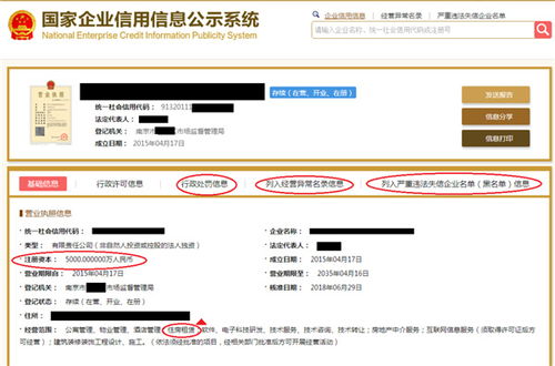 信用中国怎么查房产