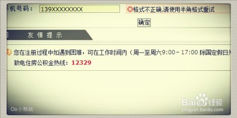 房产类账号怎么申请