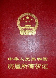 村里房产怎么办证