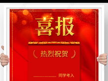 房产喜报怎么制作模板