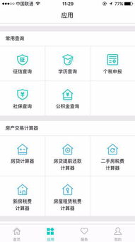 房产超平方怎么交税