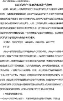 房产销售论文怎么写