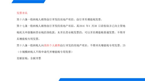 房产缴税差额怎么算