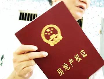 房产证怎么称呼