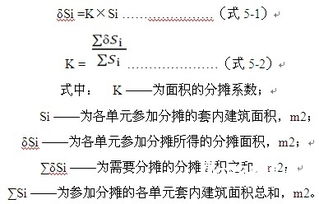 房产分摊系数怎么计算