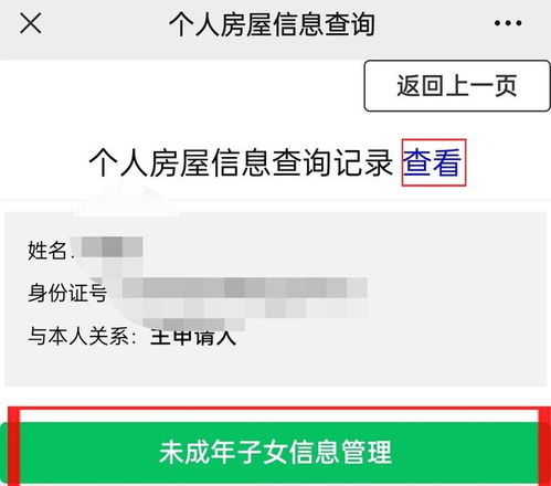房产记录怎么查得到