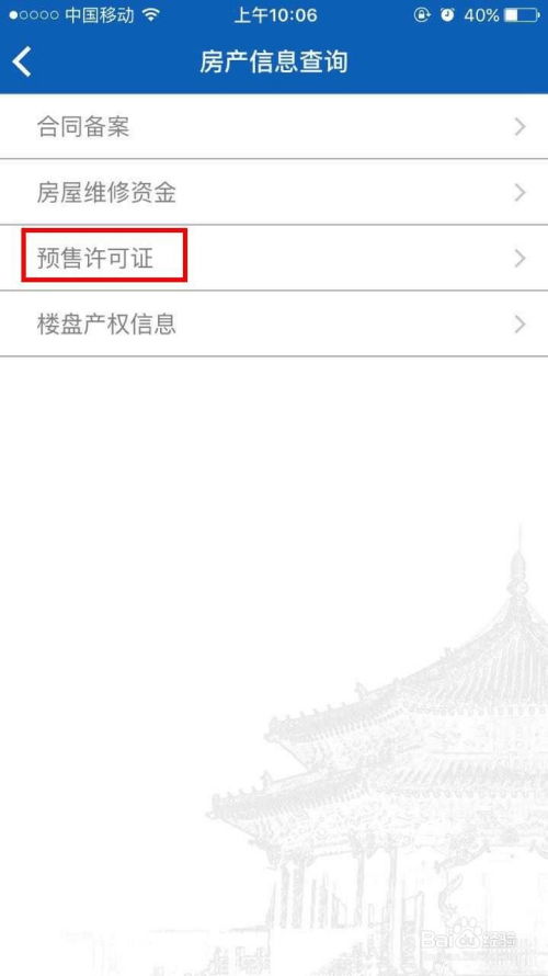 沈阳怎么查询名下房产