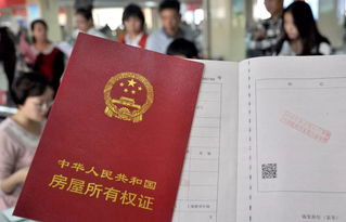 房产证怎么来
