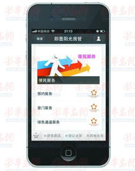 微信怎么查找房产
