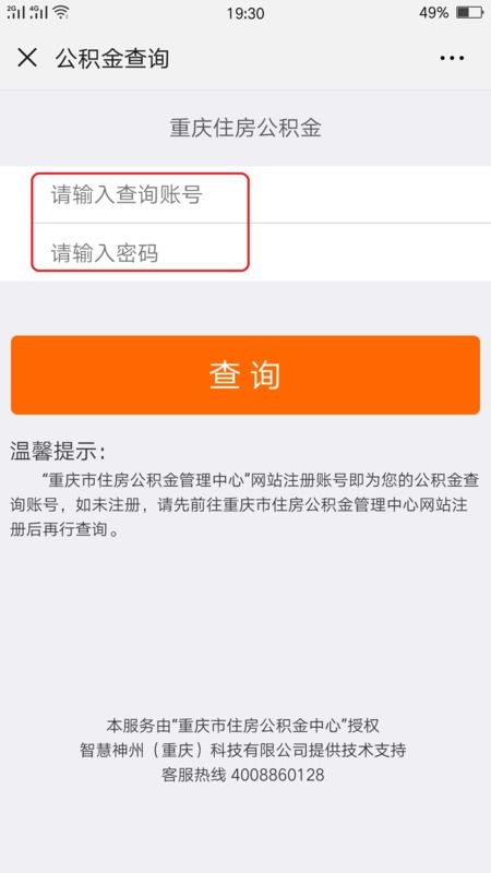 微信怎么查找房产
