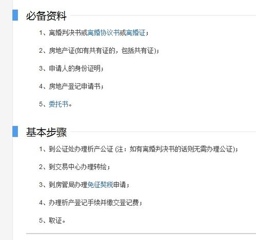 离婚了男方怎么处理房产