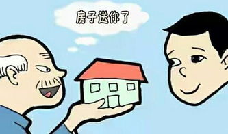 房产怎么交易给子女