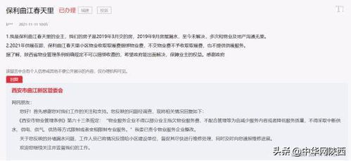 房产人怎么投诉物业