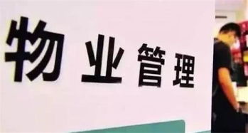 房产人怎么投诉物业