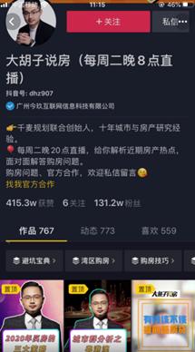 房产怎么上抖音