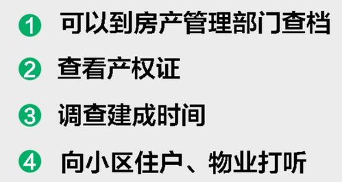 怎么查询房产建成时间