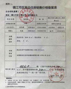 怎么打房产备案表