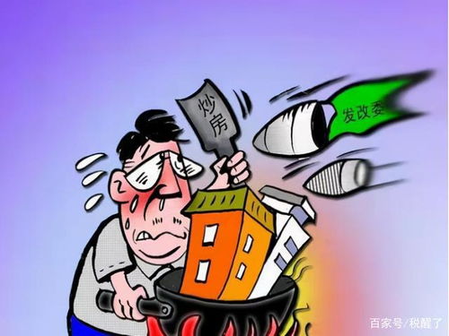 房产税怎么炒