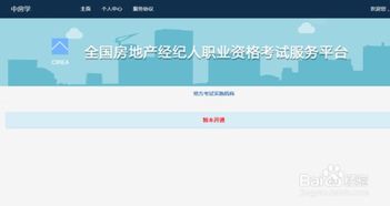 怎么查找房产业主