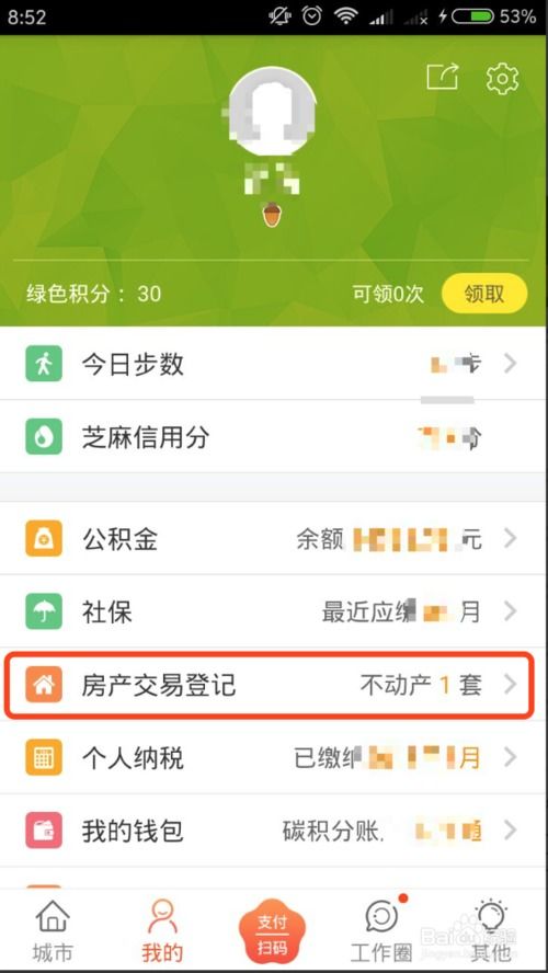 怎么查到房产登记信息