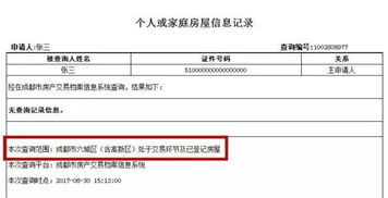 怎么查到房产登记信息