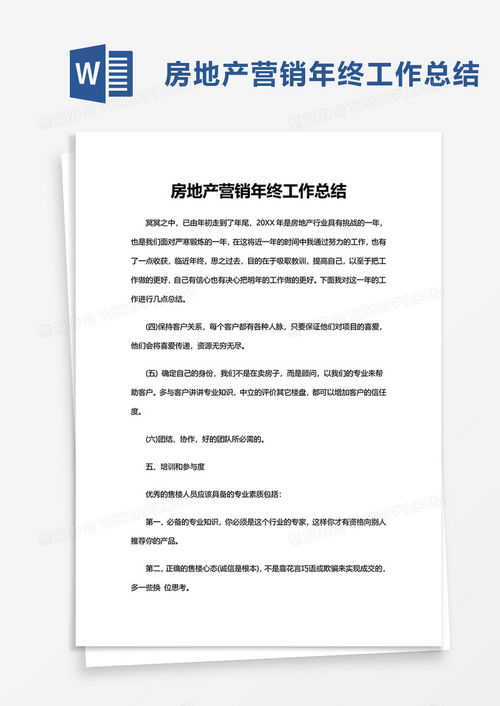 房产工作感想怎么写