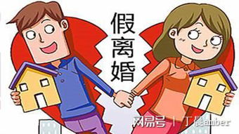 假离婚房产怎么要
