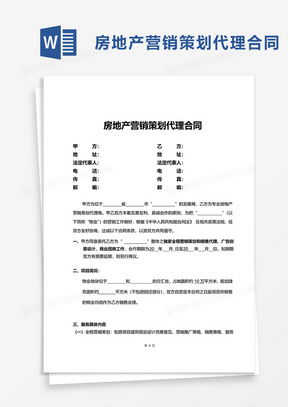 房产代销合同怎么签