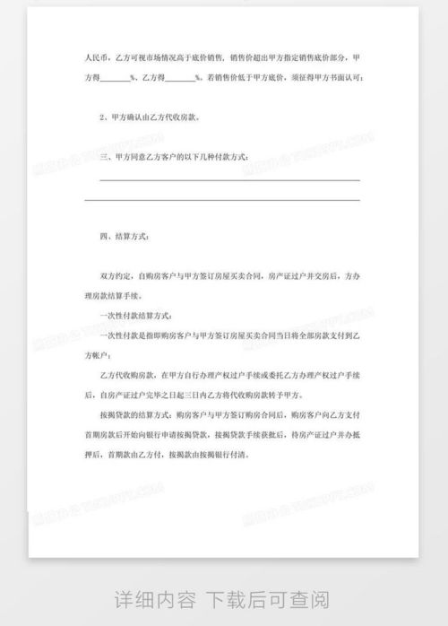 房产代销合同怎么签