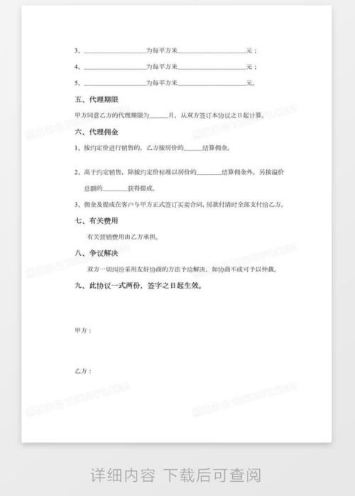 房产代销合同怎么签
