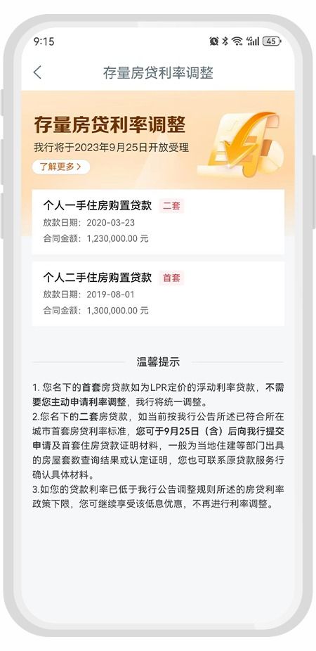 怎么查询房产结清状态
