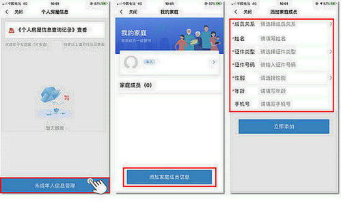 房产被保存怎么查信息