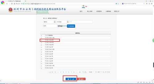 房产被保存怎么查信息