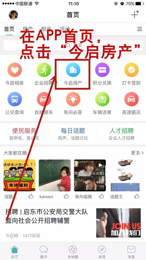 做房产怎么开端口